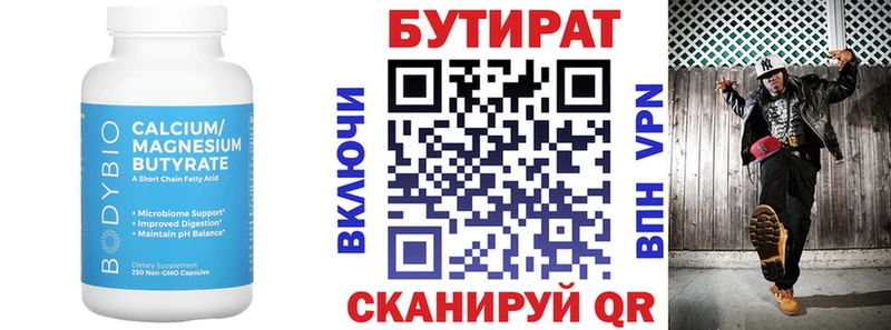 Бутират вода Пласт
